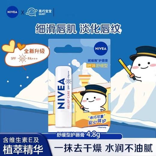 妮维雅 修护型润唇膏4.8g 商品图0