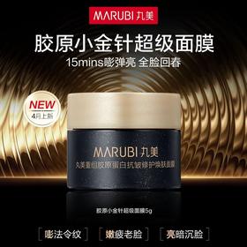 【新品尝鲜】丸美新品胶原小金针超级面膜5g 抗皱修护换肤