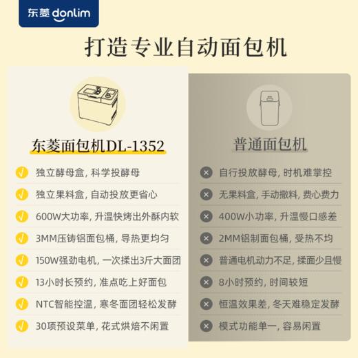 【好物推荐】东菱全自动面包机DL-1352 商品图7