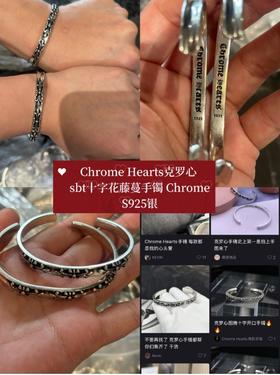 Chrome Hearts克罗心sbt十字花藤蔓手镯 ChromeS925银