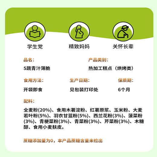 风吹饼｜羽衣甘蓝+4蔬菜薄脆 全麦烘焙0脂肪配方 无添加蔗糖粗粮饼干 轻食代餐办公室解压零食 商品图1