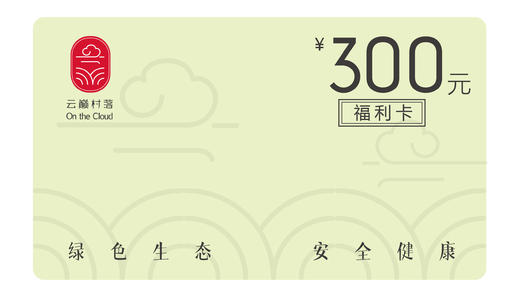 300元福利卡 商品图0