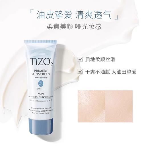 【TIZO 】宝藏物理防水防晒霜 SPF40防紫外线无油素颜毛孔隔离霜 20g 商品图3