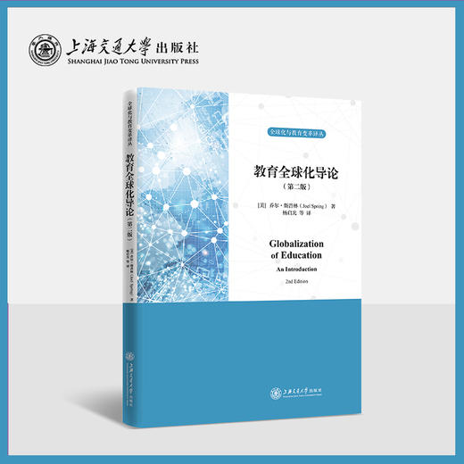 教育全球化导论 商品图0