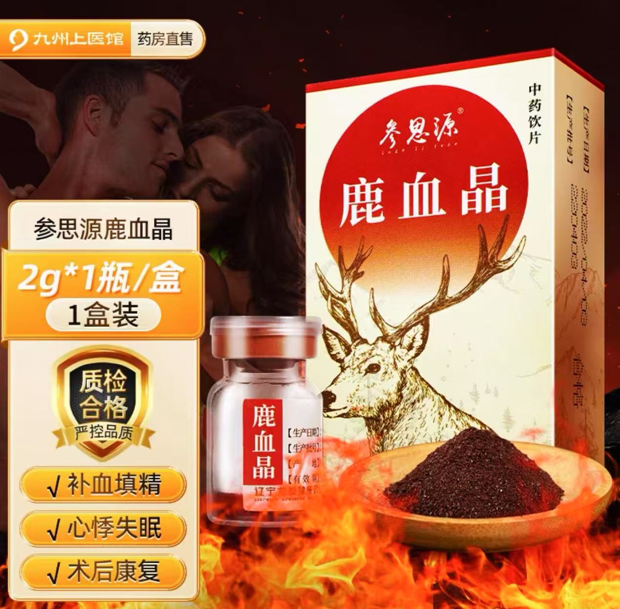 积分+16.9元兑换【加强版2g/瓶/盒】鹿血晶 中药饮片独立包装鹿血冻干粉鹿血晶片粉鹿血精片