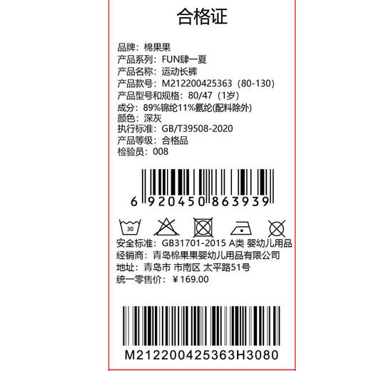 棉果果夏季商场专柜同款男童速干运动长裤M212200425363 商品图5