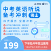 佛山中考英语听说冲刺课 商品缩略图0