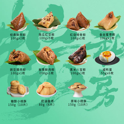 稻香村 稻香臻韵礼盒（9粽6蛋+点心）- 1610g【端午】SKT 商品图5
