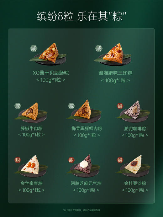 锋味派 缤纷粽子礼盒（8粒装）- 800g【端午】SKT 商品图6