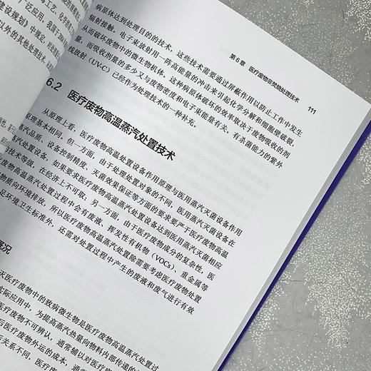 医疗废物全流程污染控制与智能化管理 商品图4