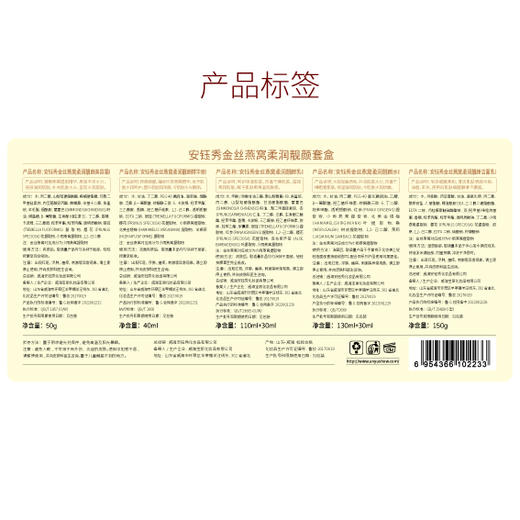 安钰秀金丝燕窝5件套 商品图3