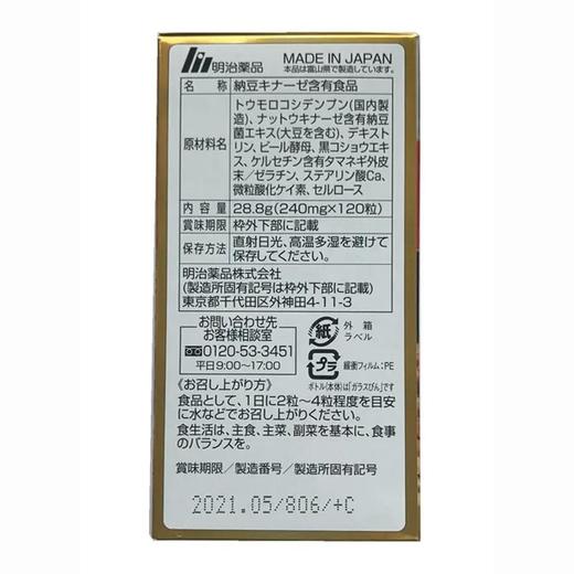 日本 野口医学研究所 纳豆激酶4000FU 纳豆精菌胶囊 120粒 商品图2