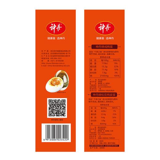 神丹20枚皮咸蛋混装1.16千克（10枚皮蛋、10枚咸蛋) 商品图2