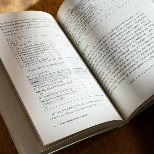 CIM课程 创客教育的要素设计与实践探索 课程治理现代化丛书 商品图12