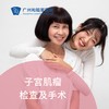 子宫肌瘤检查及宫腔镜手术（月经异常/盆腔疼痛/日间手术）_妇产科 商品缩略图0