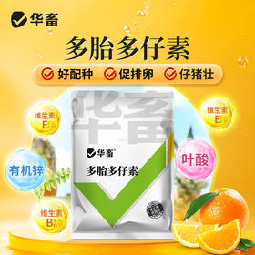 华畜多胎多仔素兽用母猪促排卵好配种叶酸生育酚维生素E发情粉剂