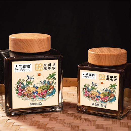 云南西双版纳黑蜂蜜 |  250g/500g装 商品图1