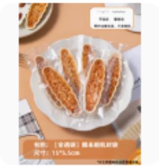 杏仁酥包装袋15*5.5/1*1个 商品图0