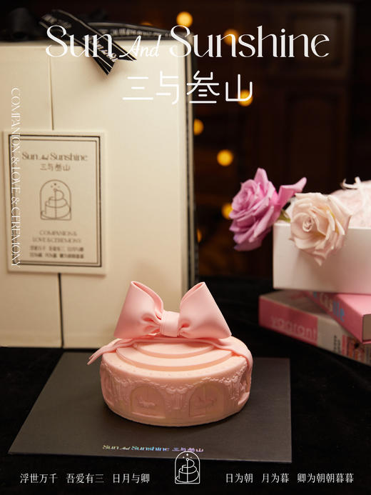 【三与叁山】慕斯蛋糕-挚爱之礼 5.5英寸 商品图6