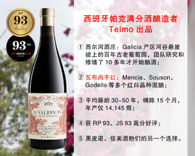 【现货特促，整箱更优惠】【RP93分+JS93分】Telmo出品，必属精品：西尔河酒庄瓦布尚旗舰干红（2021年）