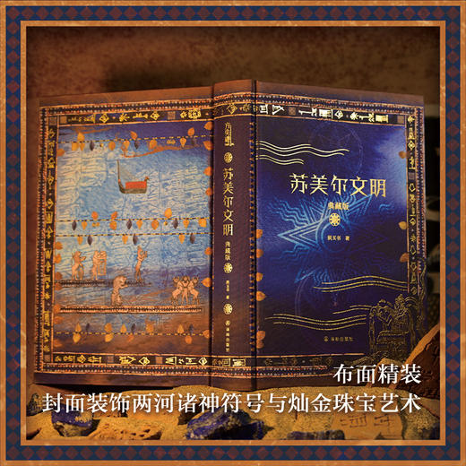 【特装珍藏】苏美尔文明（随机一张胶片 通过一次阅读旅行，见证一个古老文明的魅力） 商品图1