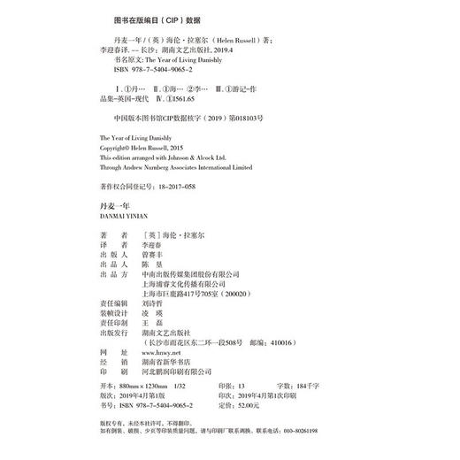 丹麦一年（英）海伦•拉塞尔 著（风靡21个国家的话题之作，从教育、医疗、hygge、婚姻等揭示丹麦人幸福的秘诀） 商品图2