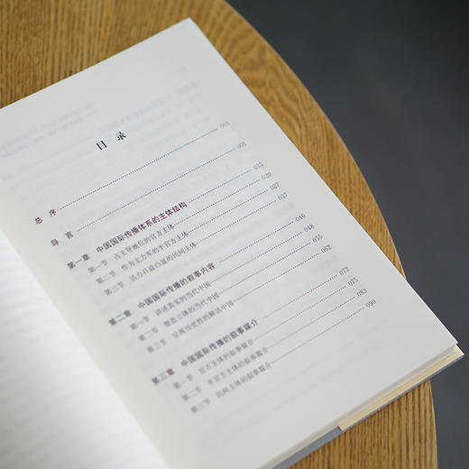 国际传播的体系与运作：文化传播的观念与实践 上卷/下卷/中卷 商品图10