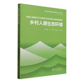 E乡村人居生态环境 &2922