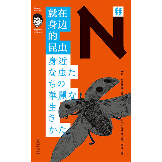 就在身边的昆虫 商品图1