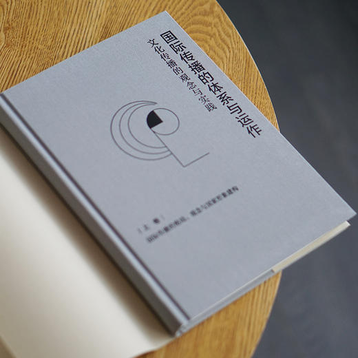 国际传播的体系与运作：文化传播的观念与实践 上卷/下卷/中卷 商品图6