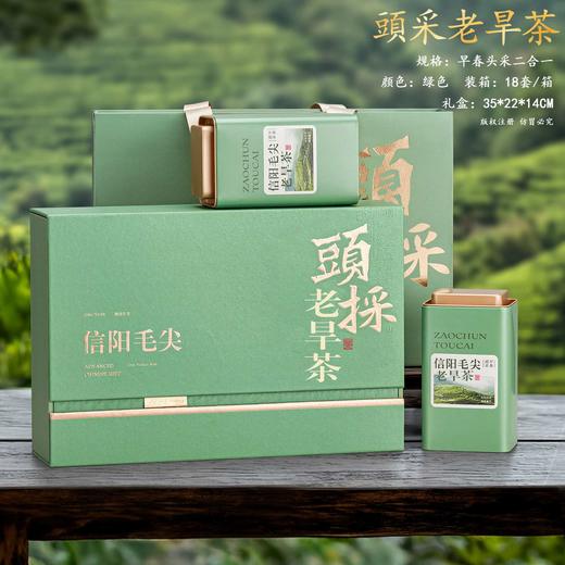 頭採老旱茶【绿.2听毛尖】25元1套.整箱18 套 商品图0