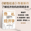 中信出版 | 危机经济学 商品缩略图0