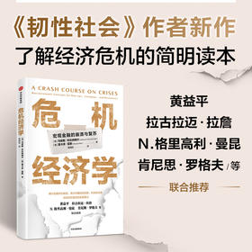 中信出版 | 危机经济学