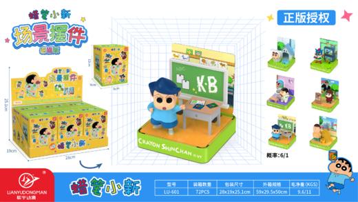 蜡笔小新 场景摆件 普通版 6只/盒 盲盒 商品图0