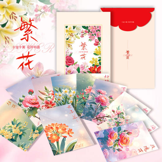 《繁花》个性化邮票套组 商品图1