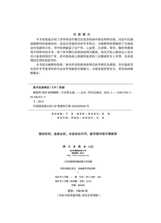 麻醉科MDT病例精粹 商品图2