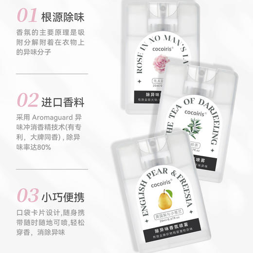 【49元3件任选】纪念日百货cocoiris除异味香氛喷雾162207469 商品图1