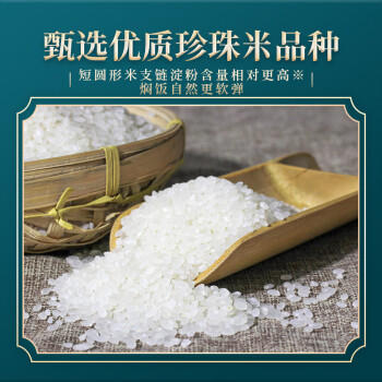 盘锦大米东北大米蟹田大米 珍珠米20斤真空锁鲜 /粮油调味 /米 /珍珠米 商品图6