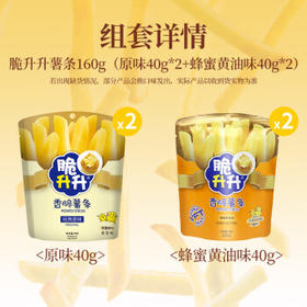 脆升升薯条160g（原味*2+蜂蜜黄油味*2）休闲解馋零食小吃非膨化食品