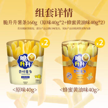 脆升升薯条160g（原味*2+蜂蜜黄油味*2）休闲解馋零食小吃非膨化食品 商品图0