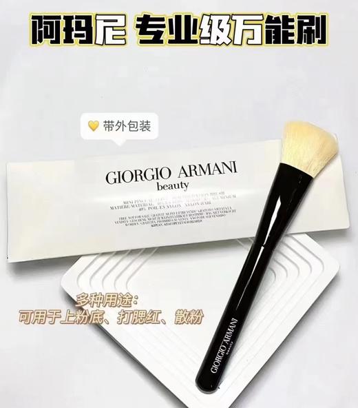 【超级补贴】阿玛尼专业级万能刷 商品图0