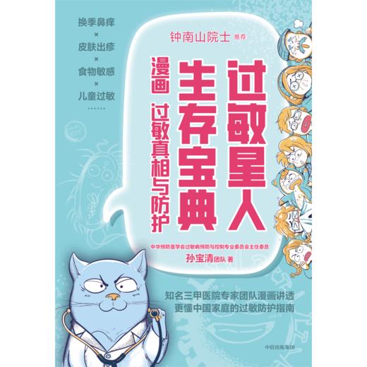 中信出版 | 过敏星人生存宝典：漫画过敏真相与防护 赠鼠标垫 商品图2