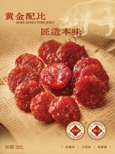 放心给孩子吃的肉脯，配料干净探大钱猪肉脯基地直邮 商品图2