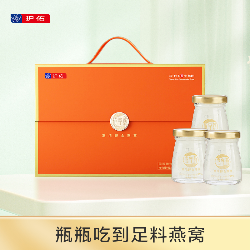 高浓即食燕窝(99%浓度)新包装 45g*7瓶【护佑】