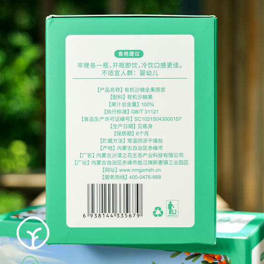 5组(10盒)减100元【内蒙原始主义沙棘原浆 有机原料/有机沙棘全果原浆 保留沙棘本真】补充所需维生素C 商品图5