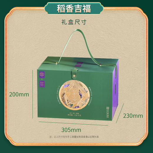 稻香村 稻香吉福礼盒（10粽4蛋+点心）- 1580g【端午】SKT 商品图3