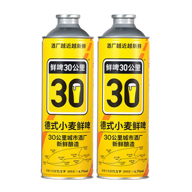 1L鲜啤30公里德式小麦 低温短保 0辅料0浸膏0添加