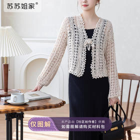 苏苏姐家春日小衫棉麻钩针手工diy毛线团蕾丝线自制材料包