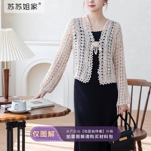 苏苏姐家春日小衫棉麻钩针手工diy毛线团蕾丝线自制材料包 商品图0