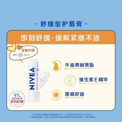 妮维雅 修护型润唇膏4.8g 商品图1